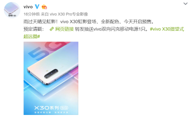 雨過天晴見虹影，vivo X30新配色虹影正式開啟預售