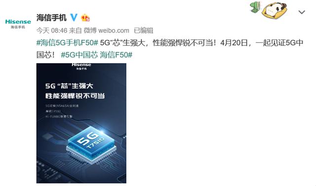 硬核“芯”實(shí)力快充長(zhǎng)續(xù)航 海信首款5G手機(jī)F50即將發(fā)布
