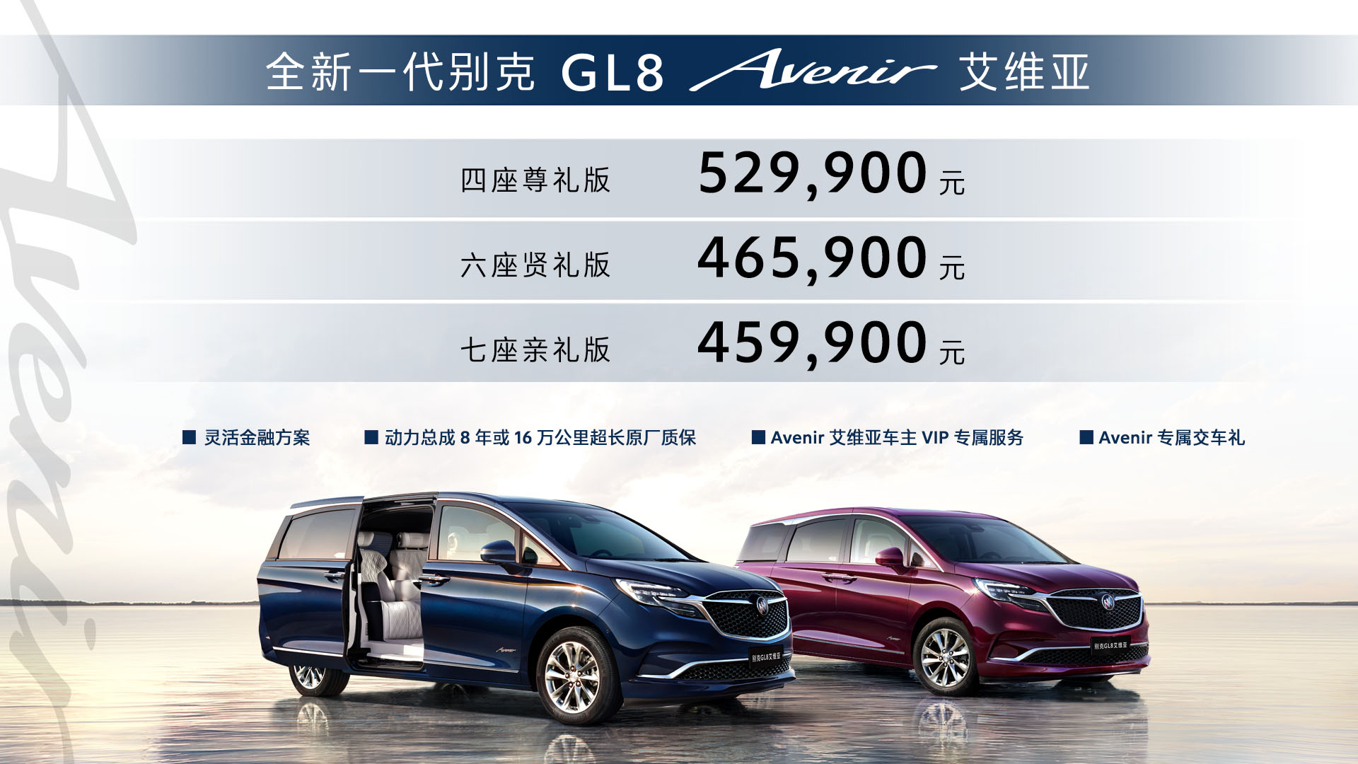 全新一代別克GL8 Avenir艾維亞家族上市，售價45.99萬元-52.99萬元.jpg