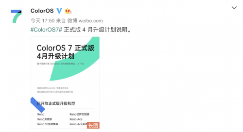 ColorOS 7 正式版 4月升級計劃發(fā)布，新增 11款機型