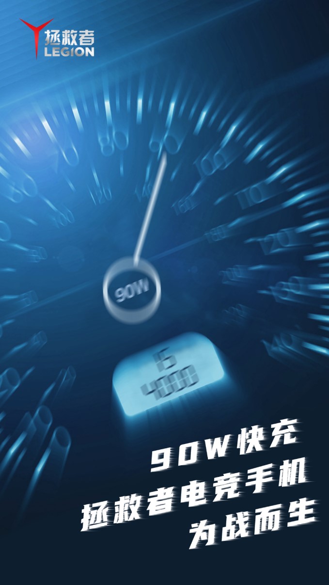 真·90W快充出現(xiàn) 拯救者電競手機不玩文字游戲!