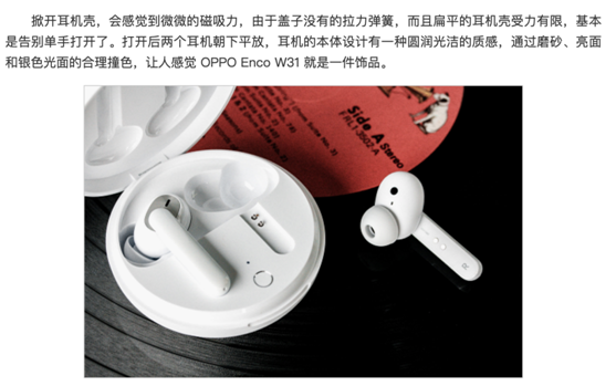 OPPO Enco W31耳機4月20開售，低延時高顏值特性獲媒體廣泛點贊