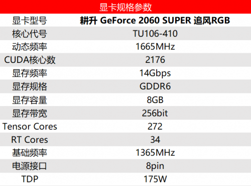 耕升又添一員猛將，RTX 2060 SPUER追風(fēng)來了