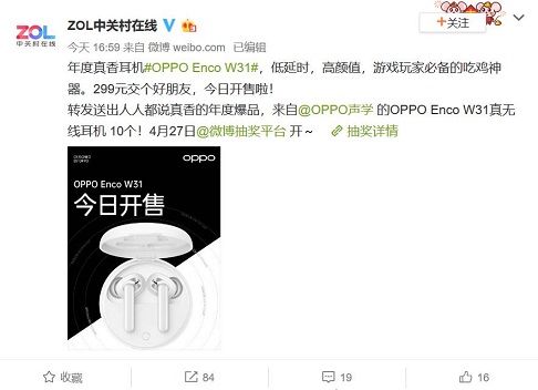 年度爆款耳機OPPO Enco W31開售，近百位微博大V紛紛打CALL