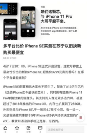 新iPhone SE平臺補(bǔ)貼套路多 真正良心省錢的是這家