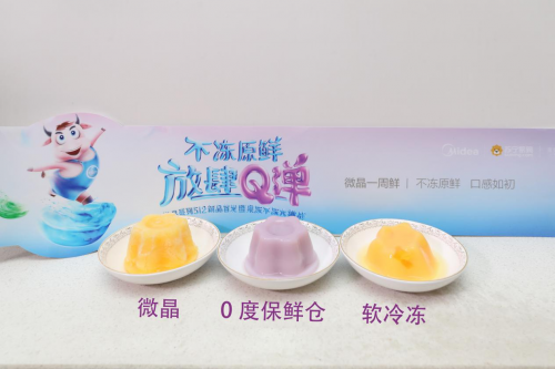 果凍不凍挑戰(zhàn)釋放Q彈原鮮魅力，美的微晶冰箱512新品首發(fā)惠及百萬家庭