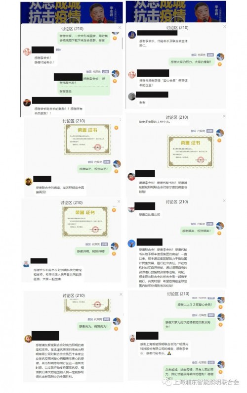 眾志成城、抗擊疫情，智能照明聯(lián)合會捐款捐物愛心會員云頒獎儀式成功舉行