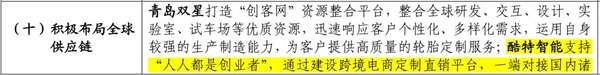 「大事件」酷特智能“人人創(chuàng)業(yè)模式”成為第一批國家級(jí)供應(yīng)鏈創(chuàng)新與應(yīng)用試點(diǎn)典型經(jīng)驗(yàn)