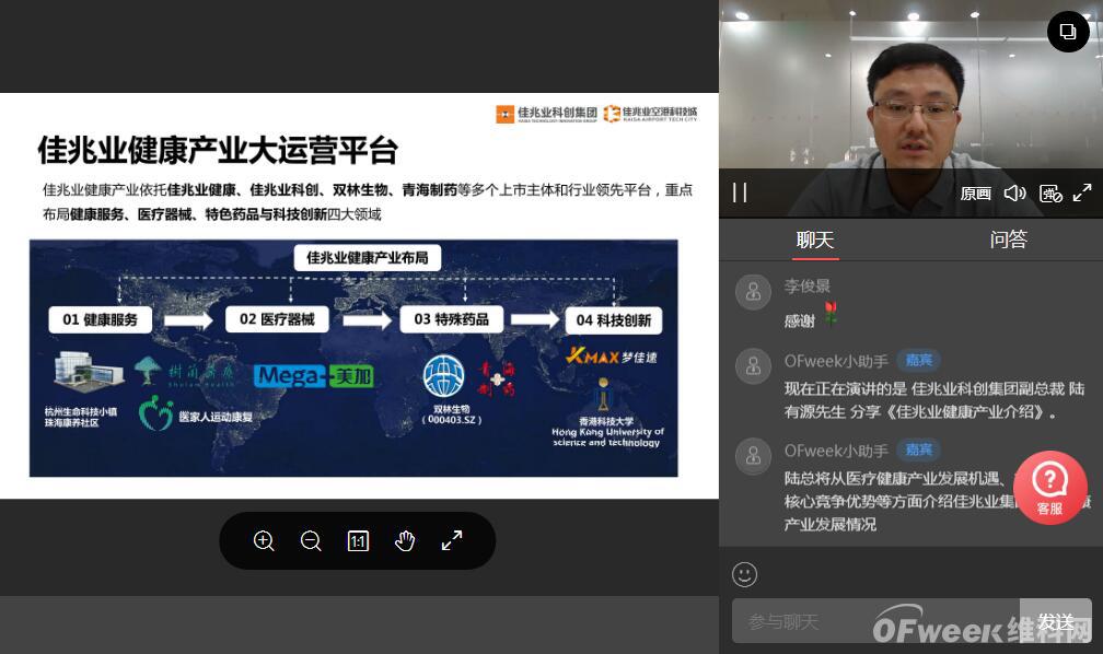 “OFweek2020醫(yī)療科技在線論壇暨佳兆業(yè)健康產(chǎn)業(yè)推介會”完美收官
