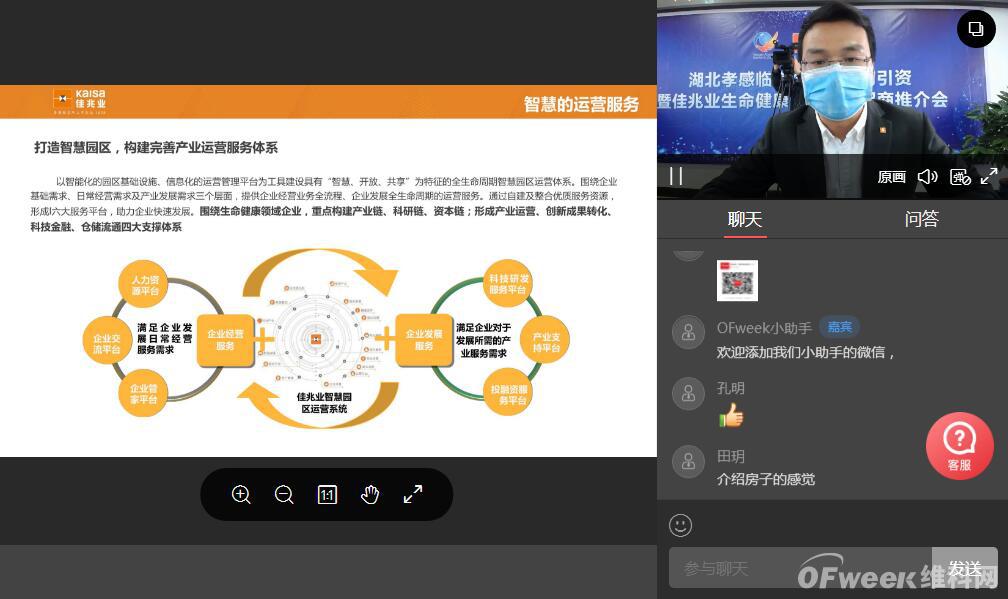 “OFweek2020醫(yī)療科技在線論壇暨佳兆業(yè)健康產(chǎn)業(yè)推介會”完美收官