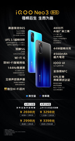 iQOO Neo3新品發(fā)布性能強悍，僅2698元起