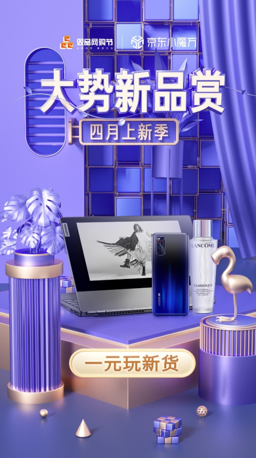 京東小魔方四月開(kāi)“新”：OLAY淡斑小白瓶買1送1、ThinkBook Plus6期免息