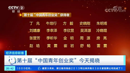 團(tuán)中央、人社部授予梟龍科技創(chuàng)始人史曉剛“中國(guó)青年創(chuàng)業(yè)獎(jiǎng)”