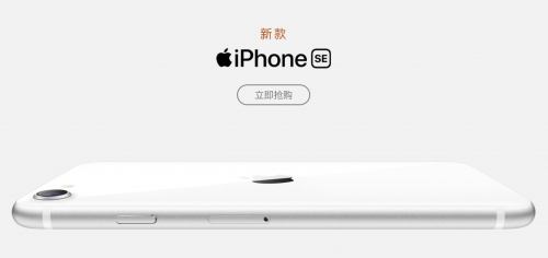 蘋果的極致性價比 新款iPhone SE國美渠道全面發(fā)售