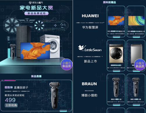 京東小魔方四月開“新”：1元試用、大牌折扣……向往的生活來了！