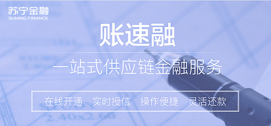 蘇寧金融發(fā)力無接觸供應(yīng)鏈金融服務(wù) 助力企業(yè)復(fù)工復(fù)產(chǎn)