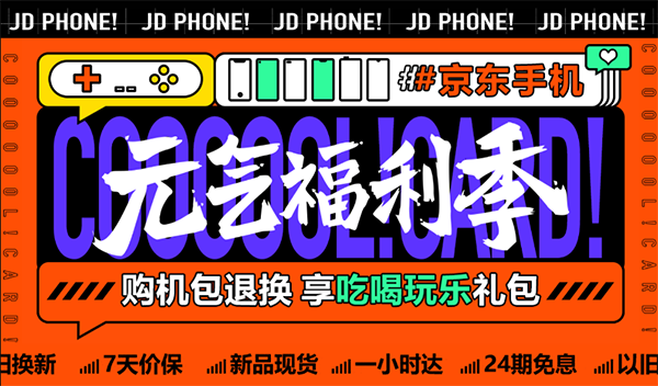 雙品網(wǎng)購節(jié)X京東手機(jī)“五一元?dú)飧＠尽?0億補(bǔ)貼等你來領(lǐng)