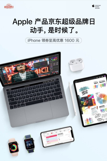 動(dòng)手，是時(shí)候了！Apple產(chǎn)品京東自營旗艦店與Keep等跨界合作引轟動(dòng)