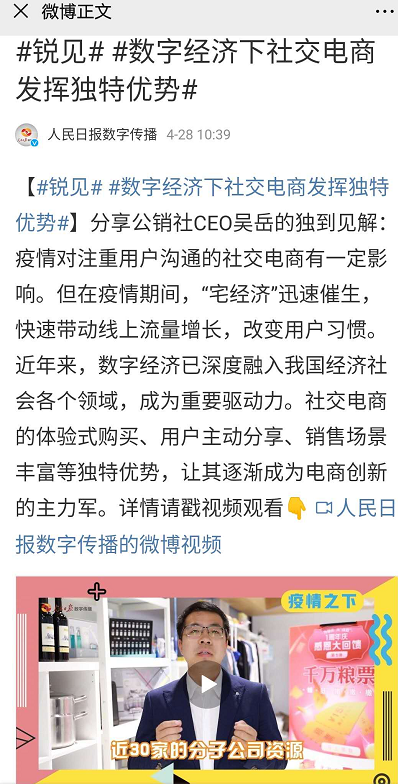 【人民日報數(shù)字傳播】公銷社CEO Wing：數(shù)字經(jīng)濟下社交電商發(fā)揮獨特優(yōu)勢