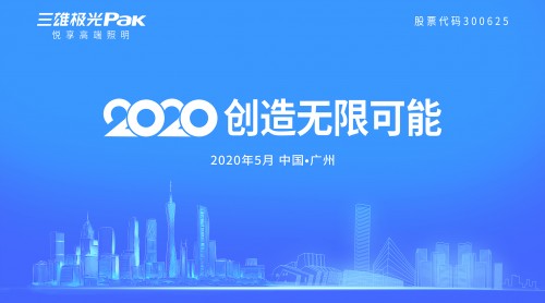 三雄極光宣布：2020年就要這樣干！