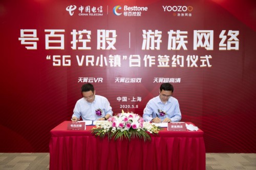 中國電信、號百控股與游族網(wǎng)絡(luò)達(dá)成合作，共建“5G VR小鎮(zhèn)”