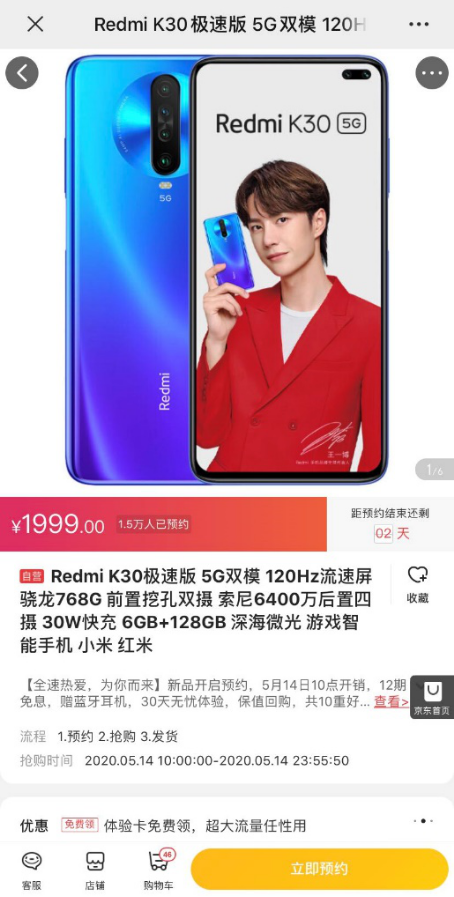 集美貌與智慧的5G新品 京東Redmi K30 5G極速版全平臺(tái)獨(dú)家首發(fā)！