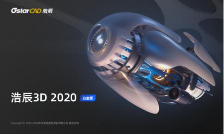 讓CAD數(shù)據(jù)互通，浩辰3D2020全面兼容提供高效一體化方案