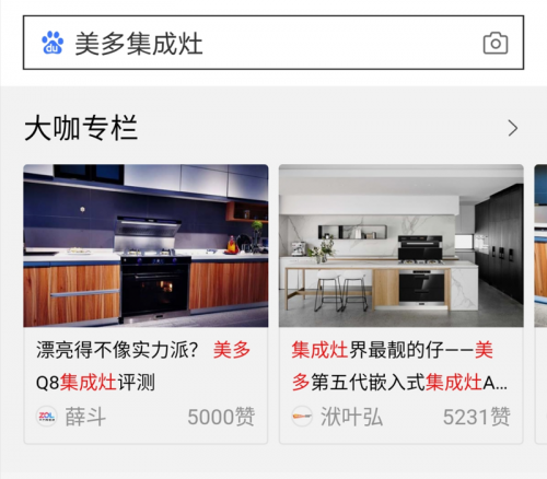 美多集成灶百度霸屏了：百度一下，發(fā)現(xiàn)美多大不同！