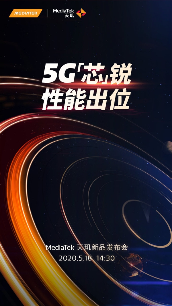 天璣800系列來了！聯(lián)發(fā)科5G Soc宣布：小米要用