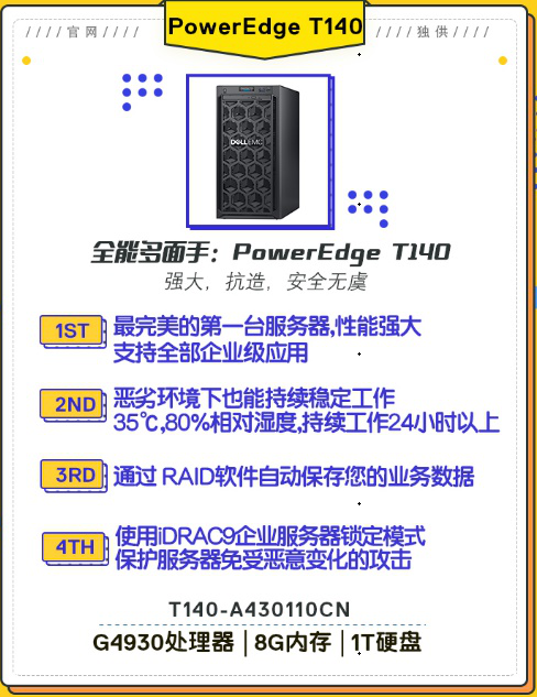 戴爾企業(yè)服務(wù)器，提升企業(yè)辦公效率！