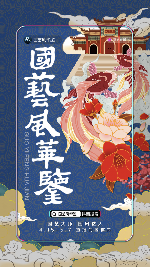 23位藝術大師來到抖音直播間 帶網(wǎng)友“云聽戲”“云創(chuàng)作”