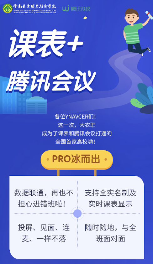 騰訊微校聯(lián)合騰訊會議推出在線課表，打造在線課程閉環(huán)