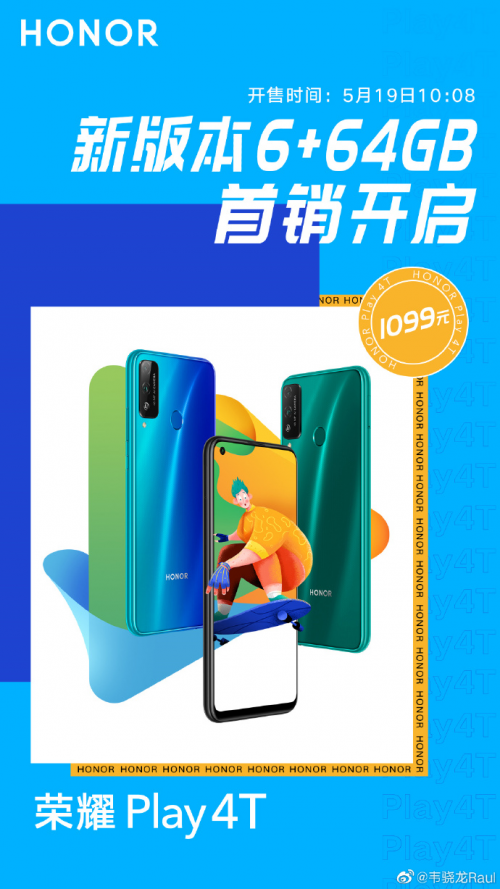 榮耀Play4T 極光藍6GB+64GB版正式開售，售價1099元