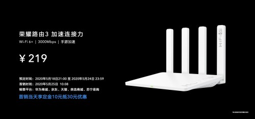 榮耀首款Wi-Fi 6+路由219元驚喜來(lái)襲，芯片級(jí)協(xié)同讓網(wǎng)速倍速升級(jí)