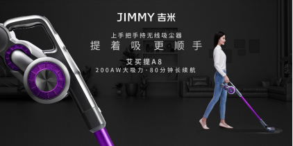 JIMMY吉米發(fā)布全新手持吸塵器，“上手把”顛覆傳統(tǒng)設(shè)計