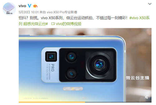 vivo X50系列真機(jī)視頻公布：電影運(yùn)鏡+聲音變焦體現(xiàn)旗艦影像實(shí)力