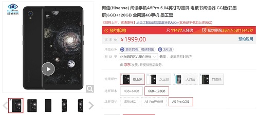 多彩護眼體驗，海信閱讀手機A5 Pro CC版京東開啟預(yù)售