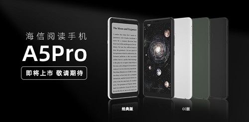 多彩護眼體驗，海信閱讀手機A5 Pro CC版京東開啟預(yù)售