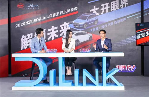 解鎖未來 大開眼界 比亞迪DiLink攜手小米舉辦車生活線上暢享會(huì)