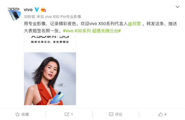 專業(yè)影像記錄精彩夜色 vivo X50系列旗艦級影像手機劉雯代言