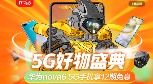 “5G好物盛典”正式上線 終極狂歡就等你來撩！