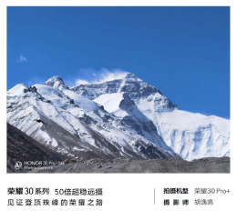 高人為峰，中國(guó)登山隊(duì)沖頂成功，榮耀30系列50倍長(zhǎng)焦見(jiàn)證珠峰新高度