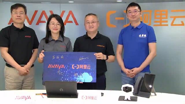 Avaya & 阿里云線上發(fā)布會，企業(yè)最強大腦深獲認可