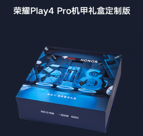 炫酷機甲風5G新爆款 榮耀Play4系列新機6月3日發(fā)布