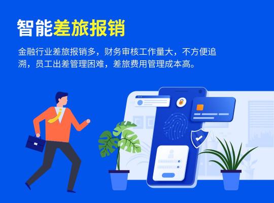 完美工事，開啟金融業(yè)智能辦公新方式