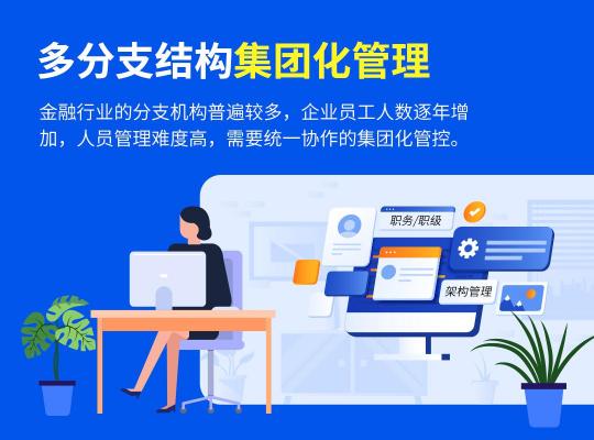 完美工事，開啟金融業(yè)智能辦公新方式