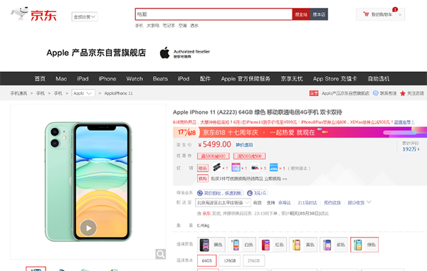 京東保值換新計劃全面覆蓋 iPhone 11零貶值！