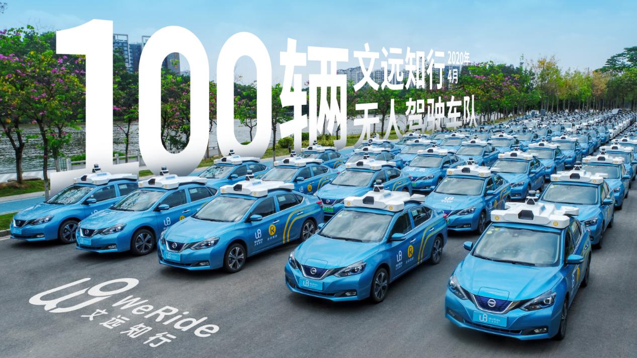 東風(fēng)日產(chǎn)助力智能出行 文遠(yuǎn)知行Robotaxi車隊(duì)規(guī)模超100輛