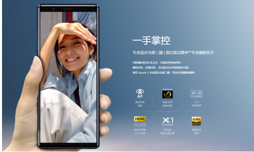 黑科技賦能索尼手機(jī)Xperia 5，帶來更多專業(yè)攝影體驗(yàn)