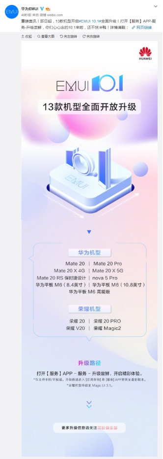 又一批EMUI 10.1全面開(kāi)放升級(jí)機(jī)型公布，數(shù)量多達(dá)13款，又創(chuàng)新高